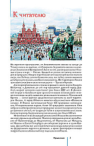The Best Places in Russia. Popular Illustrated Guide