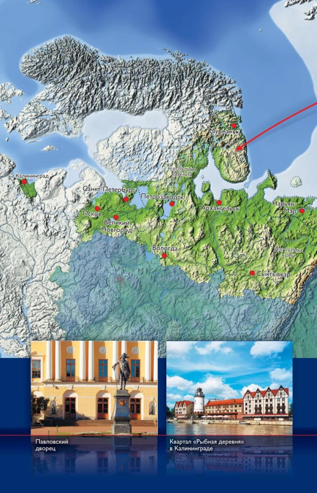The Best Places in Russia. Popular Illustrated Guide