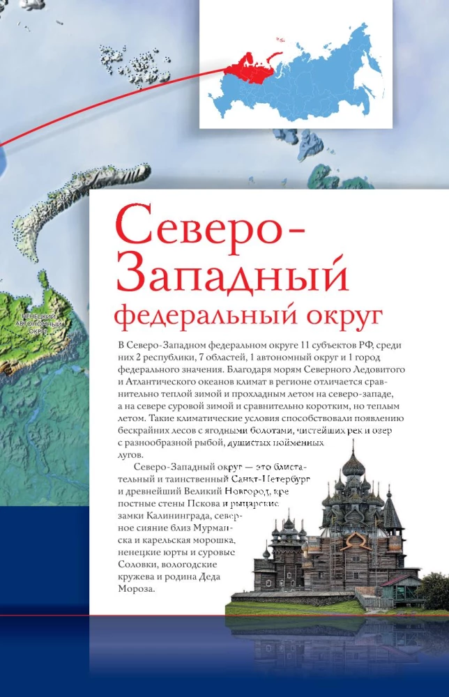 The Best Places in Russia. Popular Illustrated Guide