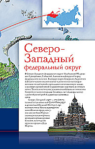 The Best Places in Russia. Popular Illustrated Guide