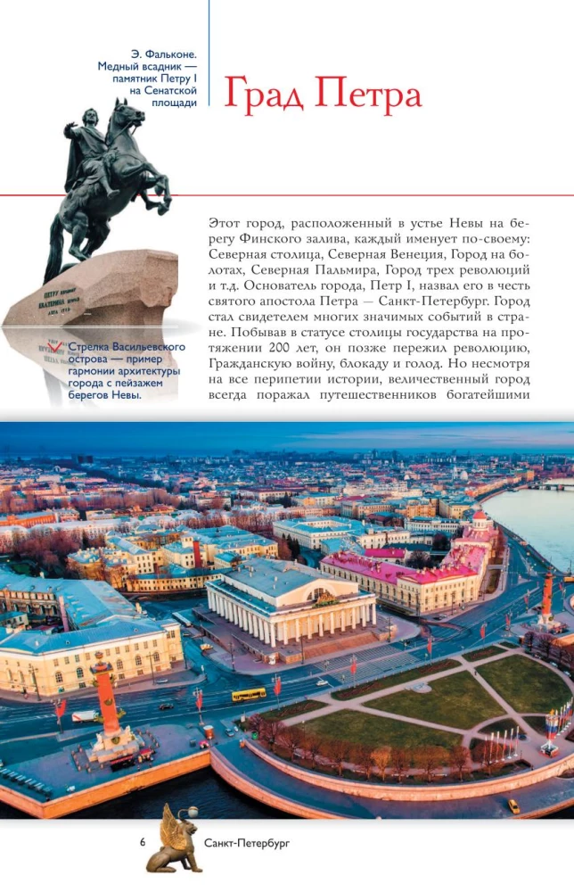The Best Places in Russia. Popular Illustrated Guide