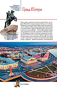 The Best Places in Russia. Popular Illustrated Guide