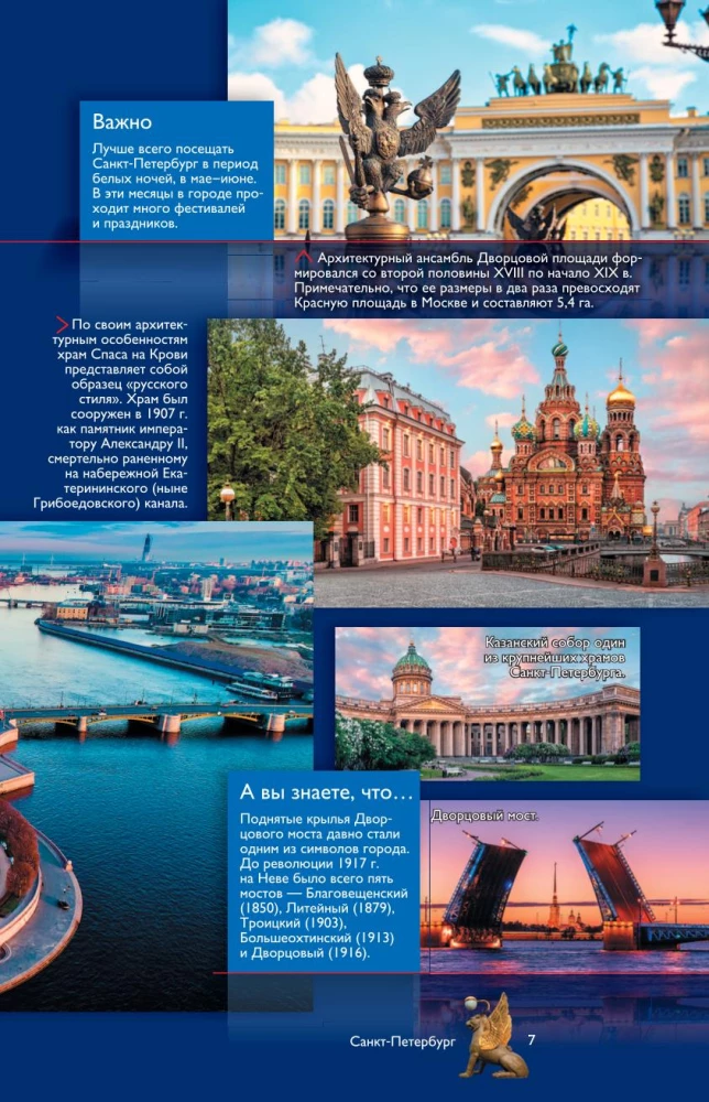 The Best Places in Russia. Popular Illustrated Guide