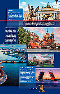 The Best Places in Russia. Popular Illustrated Guide