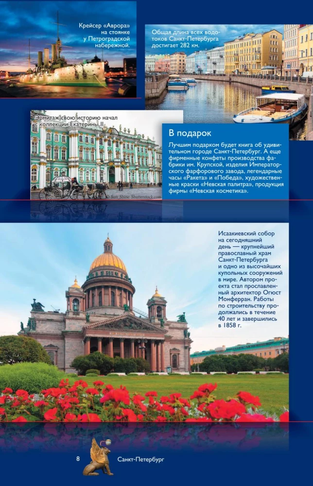 The Best Places in Russia. Popular Illustrated Guide