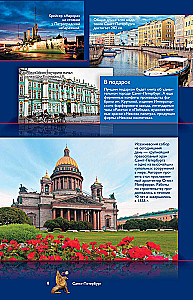 The Best Places in Russia. Popular Illustrated Guide