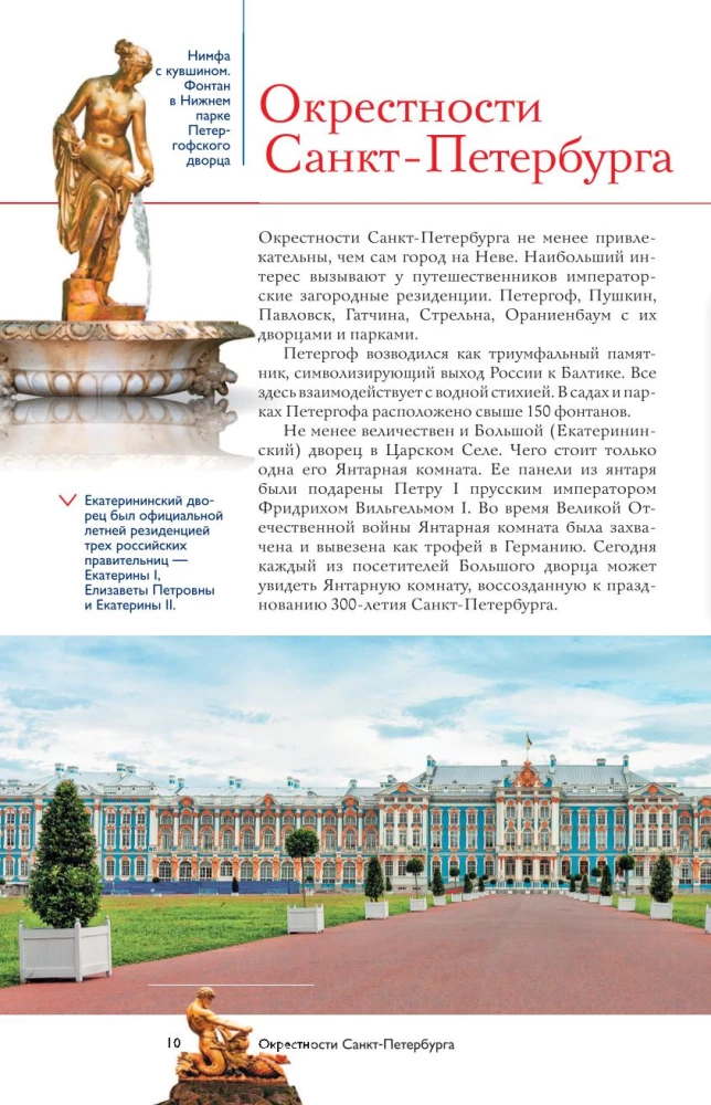 The Best Places in Russia. Popular Illustrated Guide