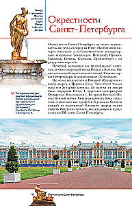 The Best Places in Russia. Popular Illustrated Guide