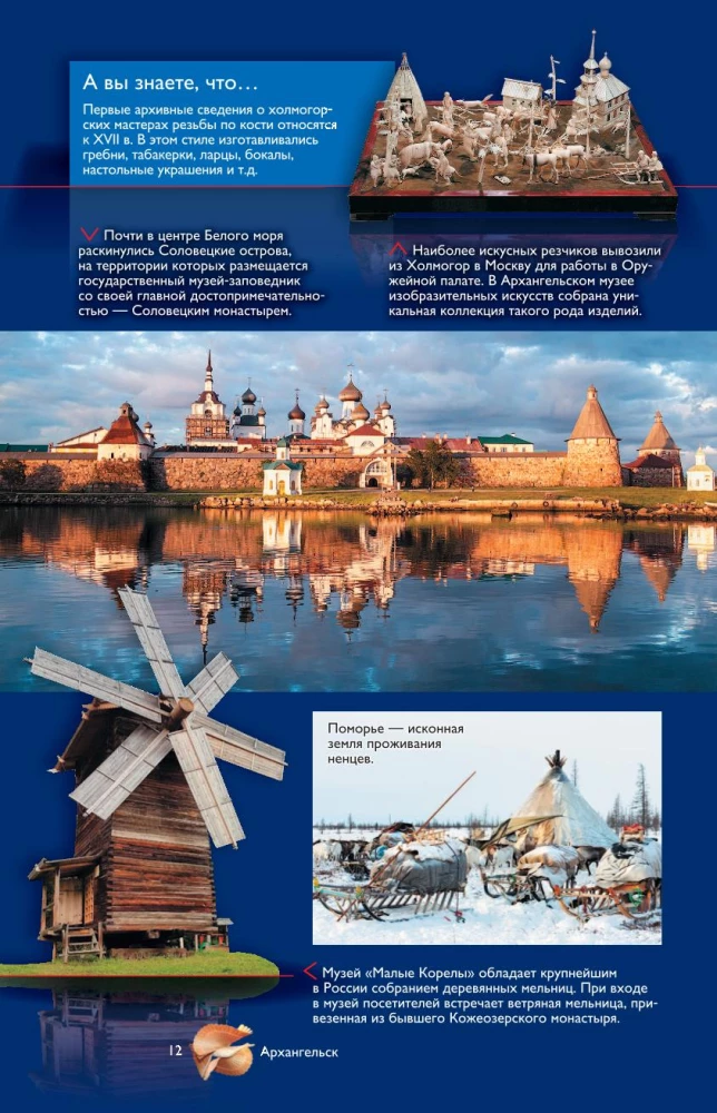 The Best Places in Russia. Popular Illustrated Guide