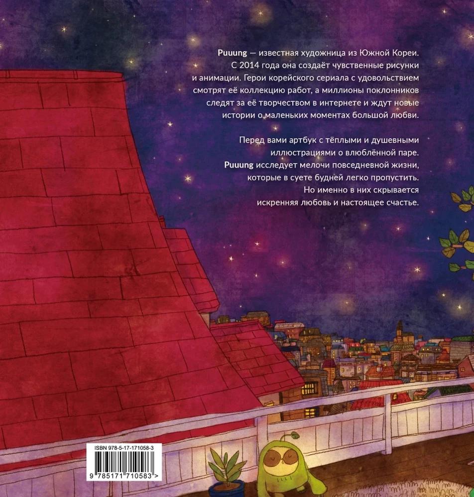 A Love Story. Cozy Illustrations by Puuung. Book 1