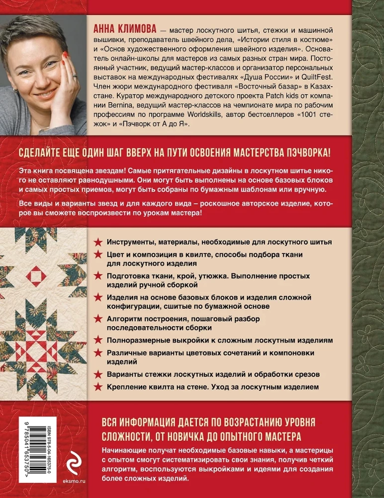 Gwiazdy w patchworku. Pomysły, techniki, projekty autorskie w technice szycia patchworkowego