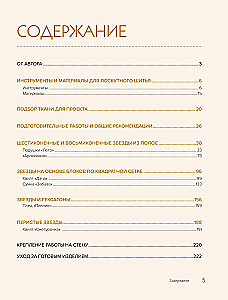 Gwiazdy w patchworku. Pomysły, techniki, projekty autorskie w technice szycia patchworkowego