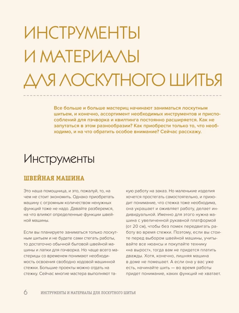 Gwiazdy w patchworku. Pomysły, techniki, projekty autorskie w technice szycia patchworkowego