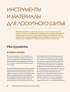 Gwiazdy w patchworku. Pomysły, techniki, projekty autorskie w technice szycia patchworkowego