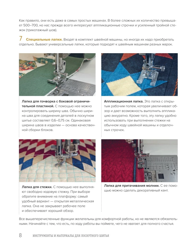 Gwiazdy w patchworku. Pomysły, techniki, projekty autorskie w technice szycia patchworkowego