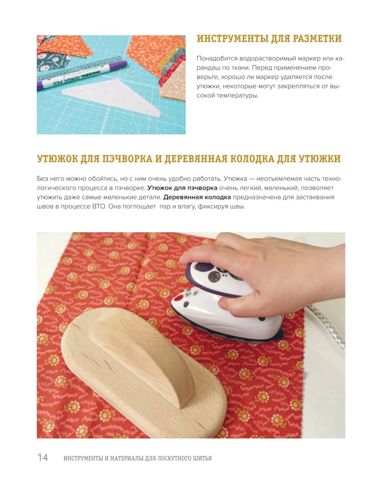 Gwiazdy w patchworku. Pomysły, techniki, projekty autorskie w technice szycia patchworkowego