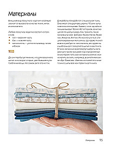 Gwiazdy w patchworku. Pomysły, techniki, projekty autorskie w technice szycia patchworkowego