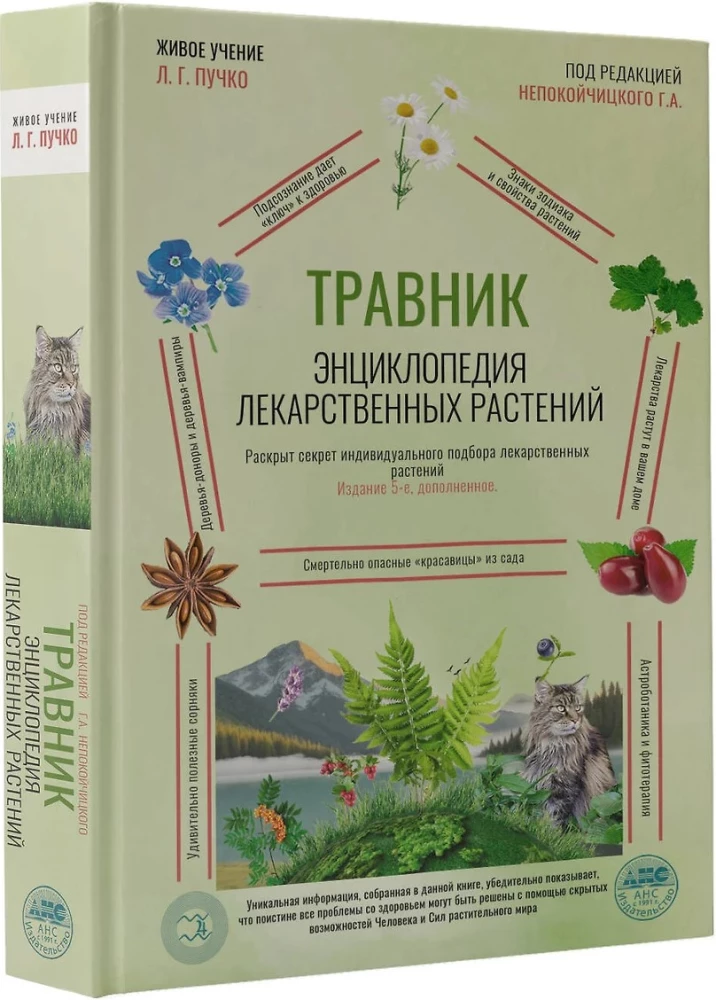 Herbalist. The Book of Medicinal Plants