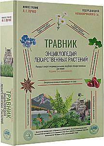 Herbalist. The Book of Medicinal Plants