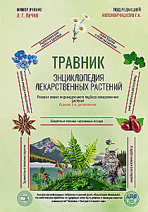Herbalist. The Book of Medicinal Plants