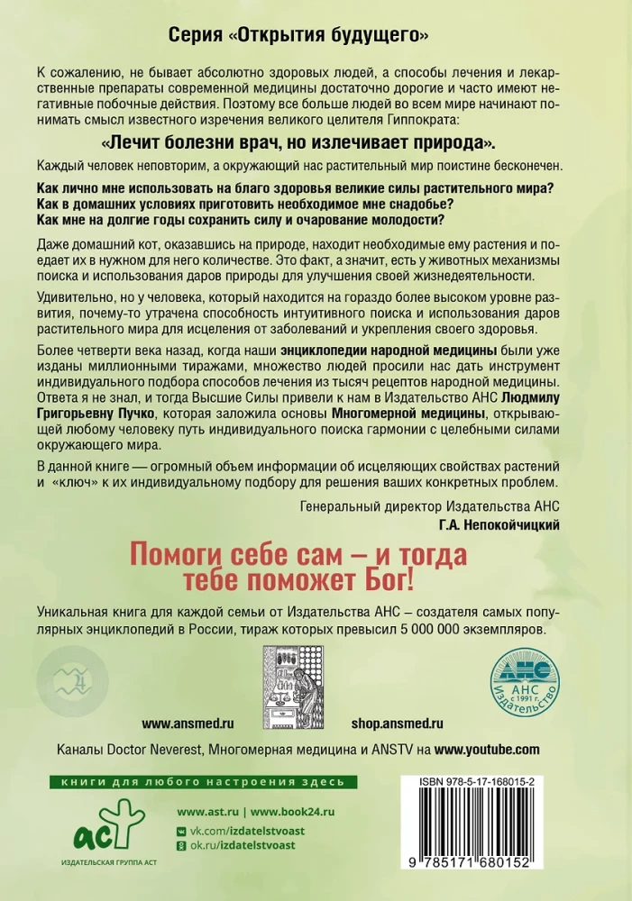 Herbalist. The Book of Medicinal Plants