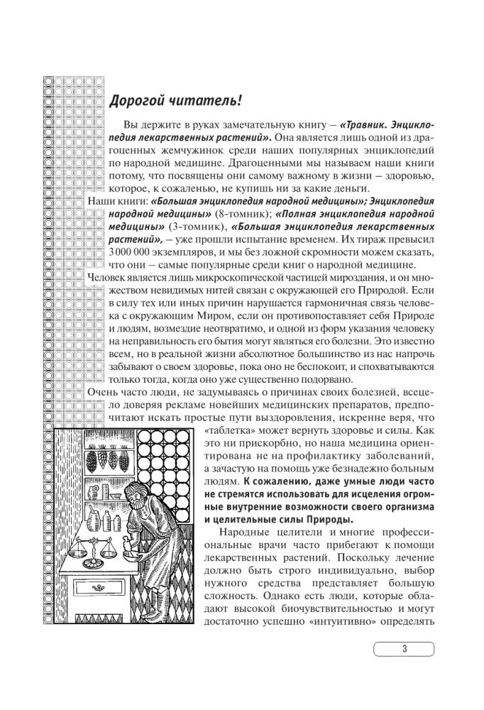 Herbalist. The Book of Medicinal Plants