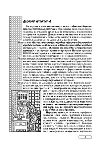 Herbalist. The Book of Medicinal Plants