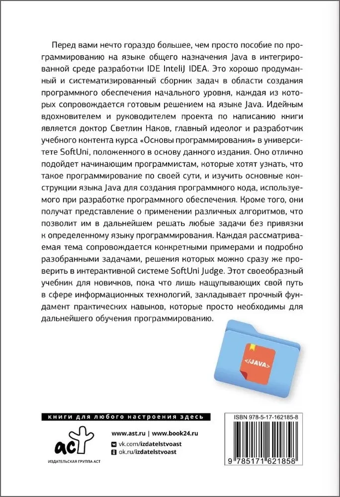 Java. Podstawy programowania