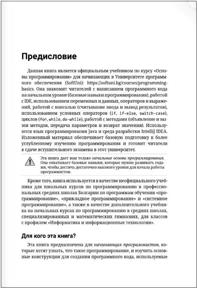 Java. Podstawy programowania