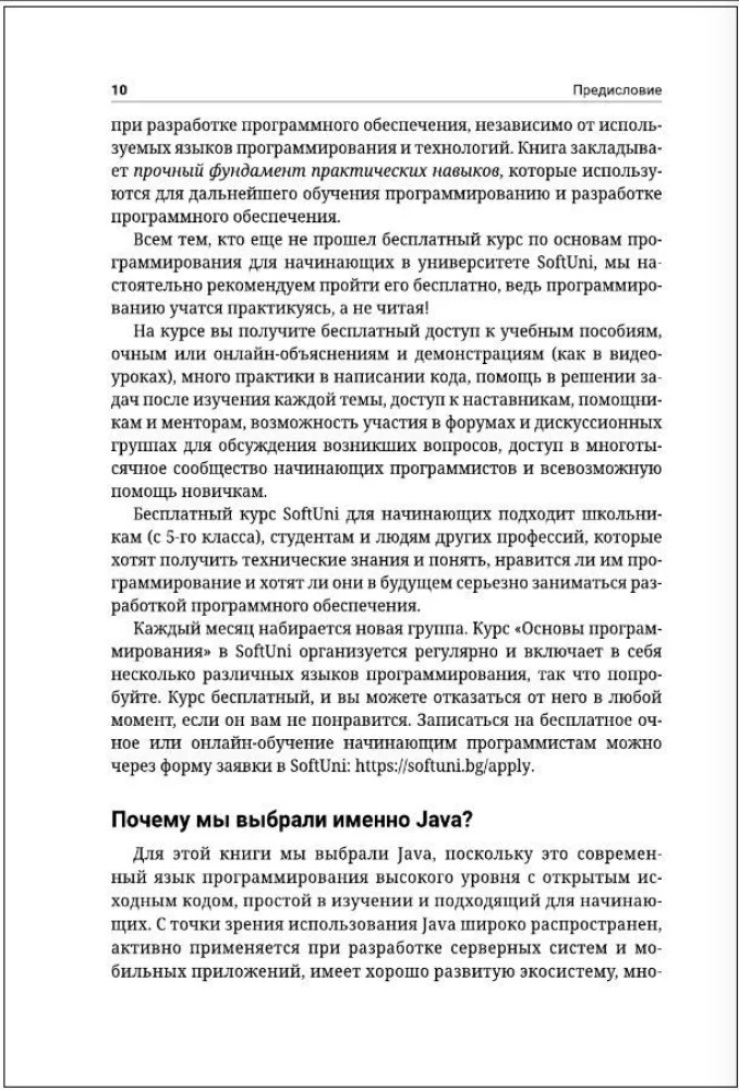 Java. Podstawy programowania