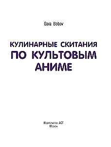 Kulinarnie wędrówki po kultowych anime