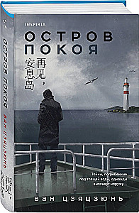 Wyspa Spokoju