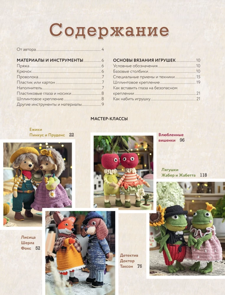 LOVELY amigurumi. Najsłodsze pary, szydełkowane. Projekt amigurumi
