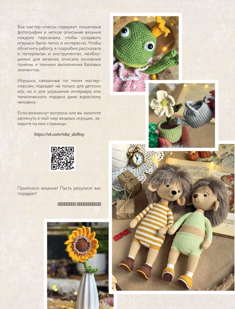LOVELY amigurumi. Najsłodsze pary, szydełkowane. Projekt amigurumi