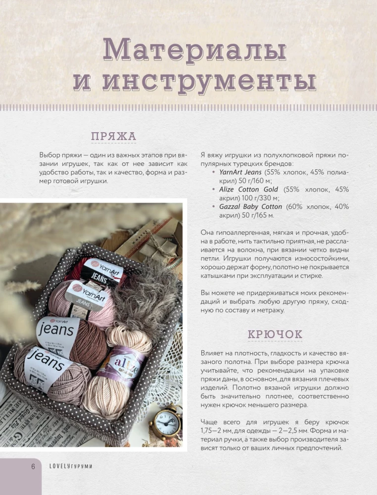 LOVELY amigurumi. Najsłodsze pary, szydełkowane. Projekt amigurumi