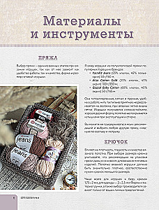 LOVELY amigurumi. Najsłodsze pary, szydełkowane. Projekt amigurumi