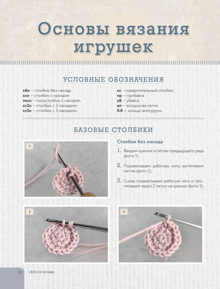 LOVELY amigurumi. Najsłodsze pary, szydełkowane. Projekt amigurumi