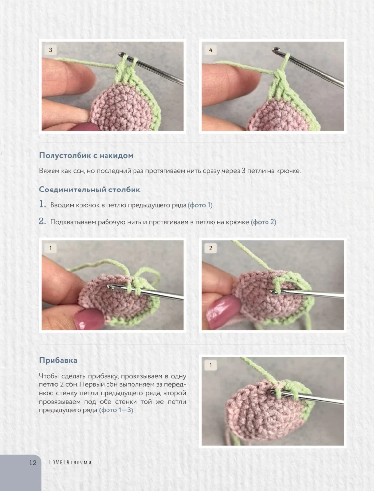 LOVELY amigurumi. Najsłodsze pary, szydełkowane. Projekt amigurumi