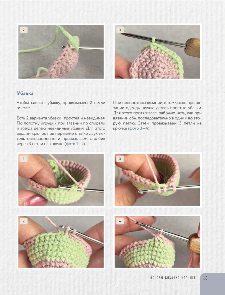 LOVELY amigurumi. Najsłodsze pary, szydełkowane. Projekt amigurumi
