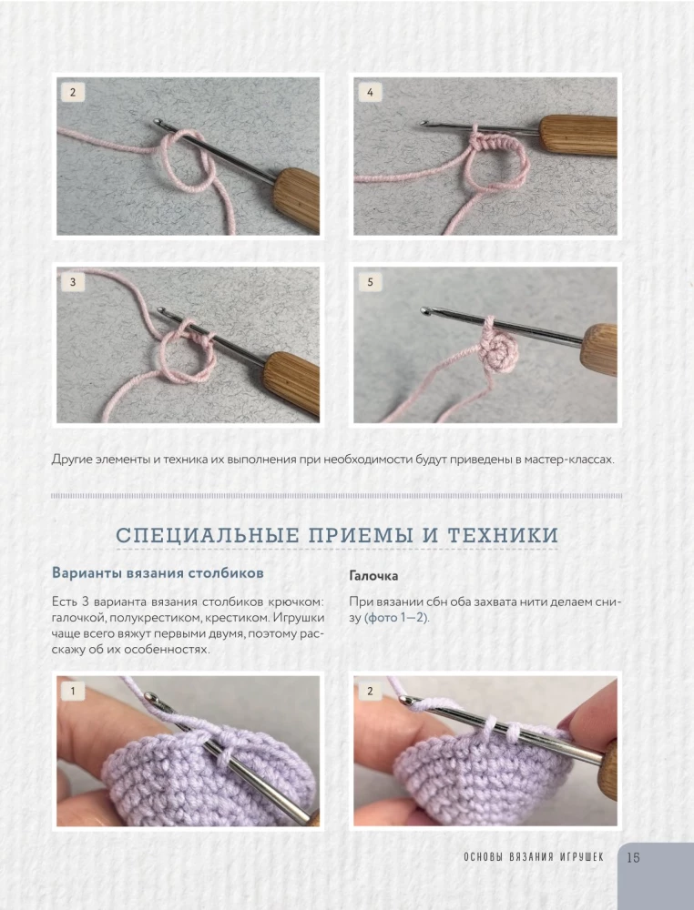 LOVELY amigurumi. Najsłodsze pary, szydełkowane. Projekt amigurumi