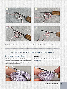 LOVELY amigurumi. Najsłodsze pary, szydełkowane. Projekt amigurumi