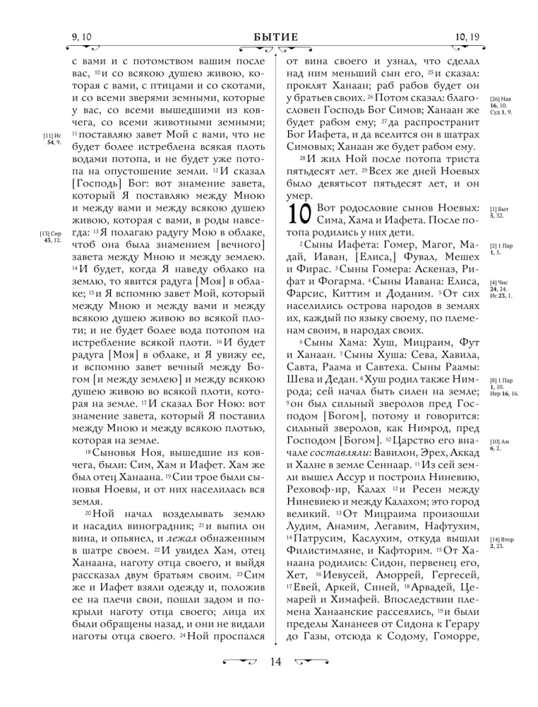 Orthodox Bible. Large format, large font