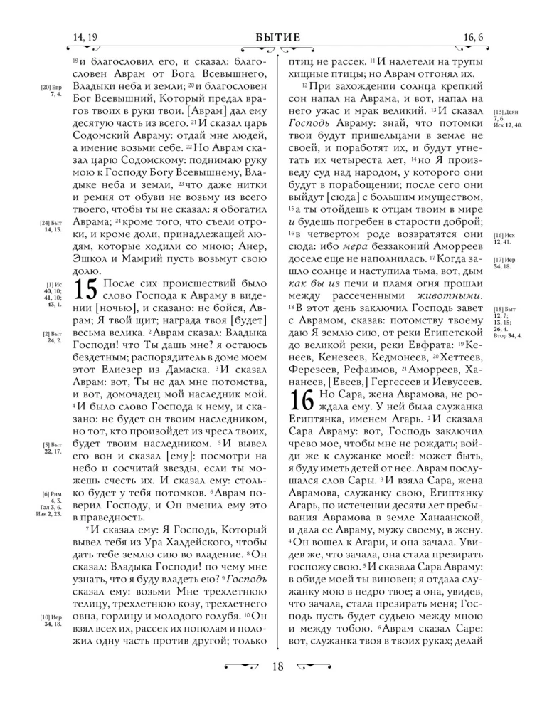 Orthodox Bible. Large format, large font