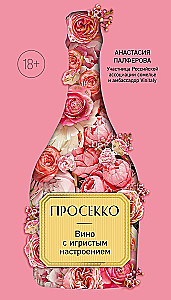 Prosecco. Wino z bąbelkami nastroju