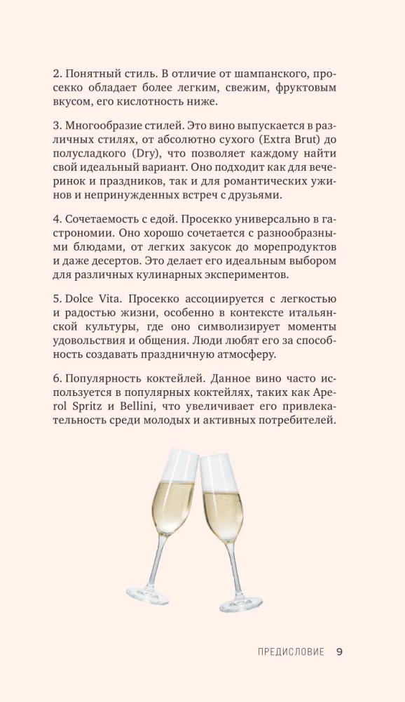 Prosecco. Wino z bąbelkami nastroju