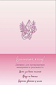Universe, I want! A journal for turning intention into reality