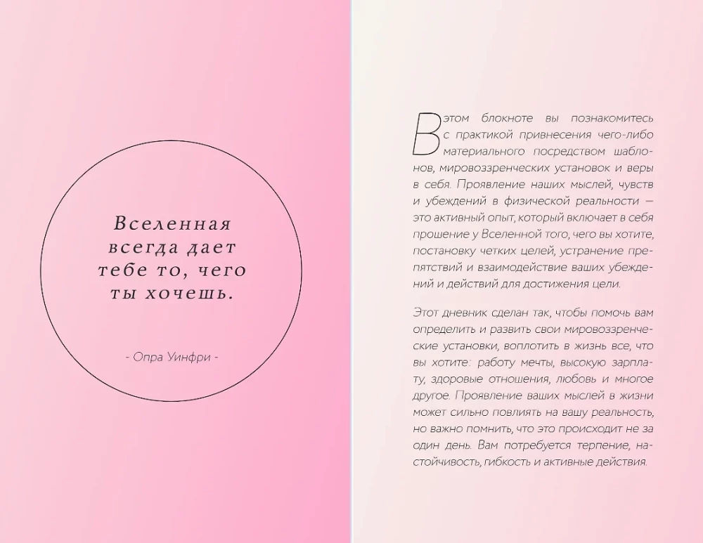 Universe, I want! A journal for turning intention into reality