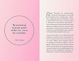 Universe, I want! A journal for turning intention into reality