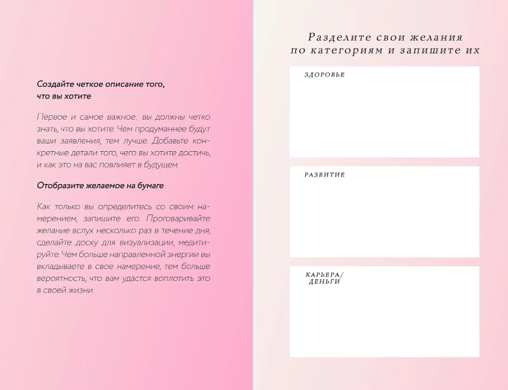 Universe, I want! A journal for turning intention into reality