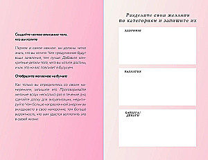 Universe, I want! A journal for turning intention into reality